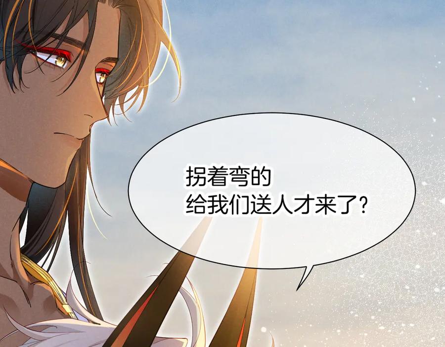 再见，我的国王 第105话 ‘训练营暴君’ 第2页