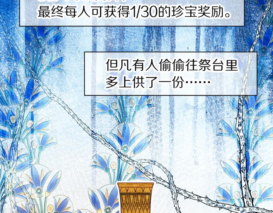 再见，我的国王 第105话 ‘训练营暴君’ 第23页