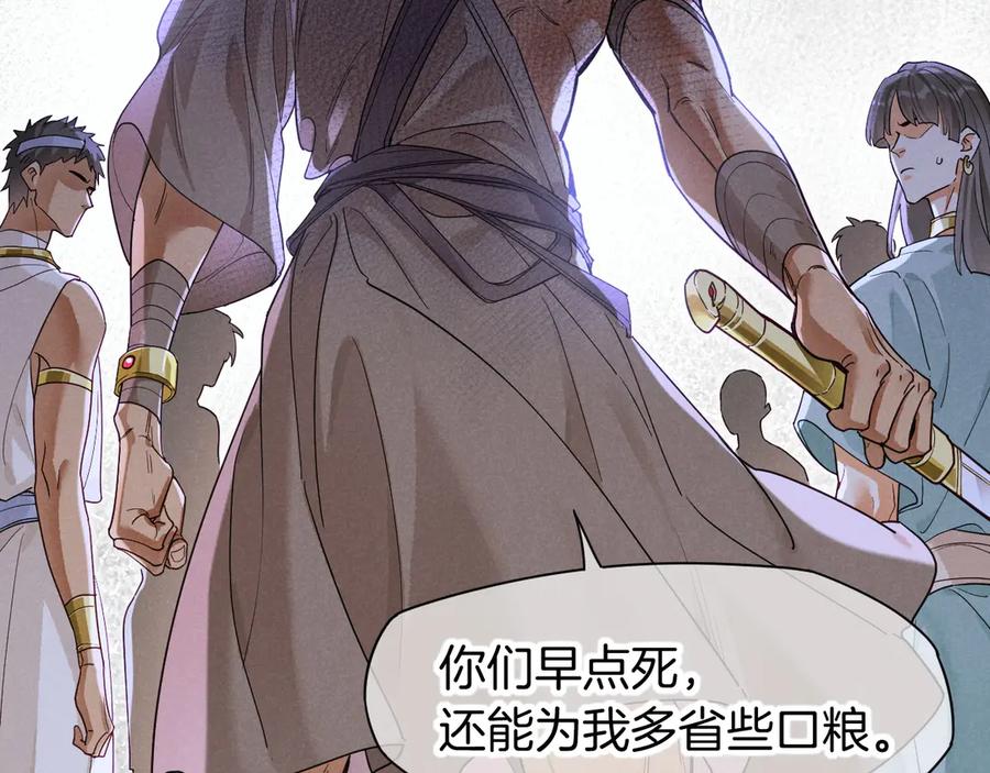 再见，我的国王 第105话 ‘训练营暴君’ 第28页