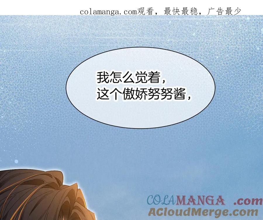 再见，我的国王 第105话 ‘训练营暴君’ 第1页
