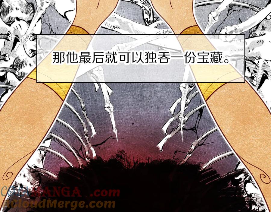 再见，我的国王 第105话 ‘训练营暴君’ 第25页