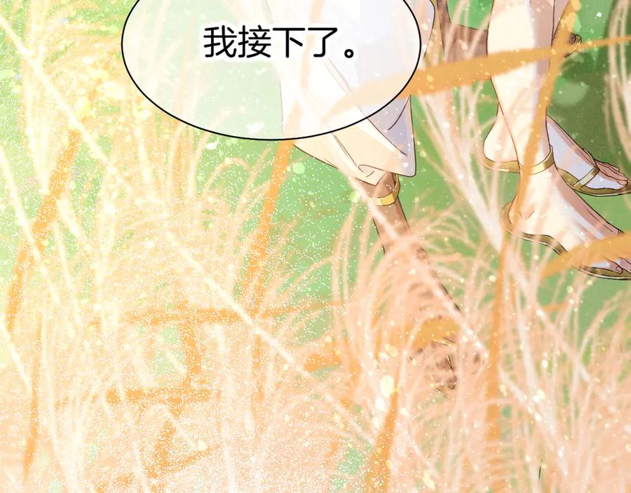 再见，我的国王 第105话 ‘训练营暴君’ 第8页