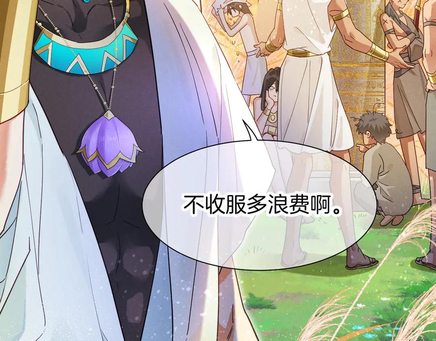 再见，我的国王 第105话 ‘训练营暴君’ 第4页