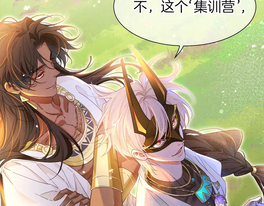 再见，我的国王 第105话 ‘训练营暴君’ 第6页