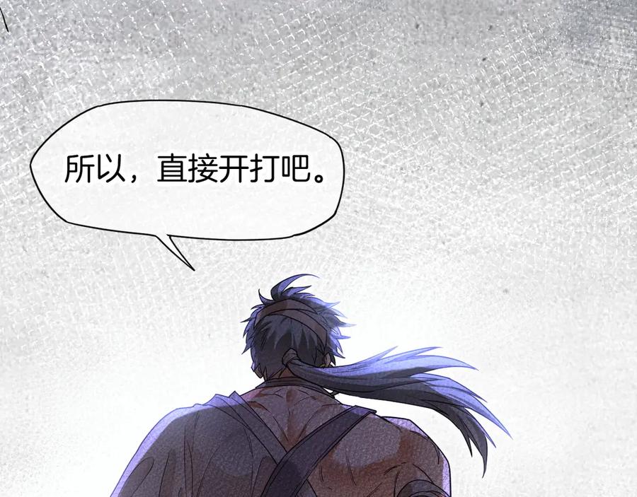 再见，我的国王 第105话 ‘训练营暴君’ 第27页