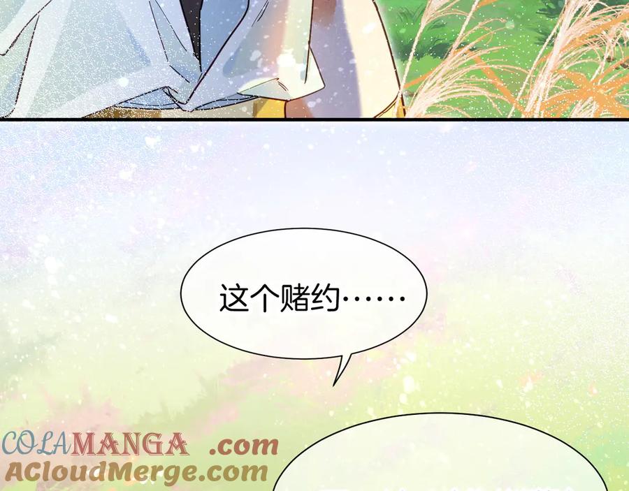 再见，我的国王 第105话 ‘训练营暴君’ 第5页
