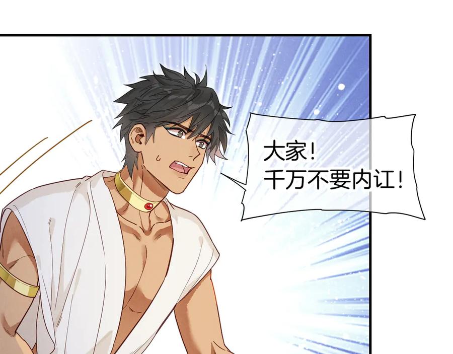 再见，我的国王 第105话 ‘训练营暴君’ 第31页
