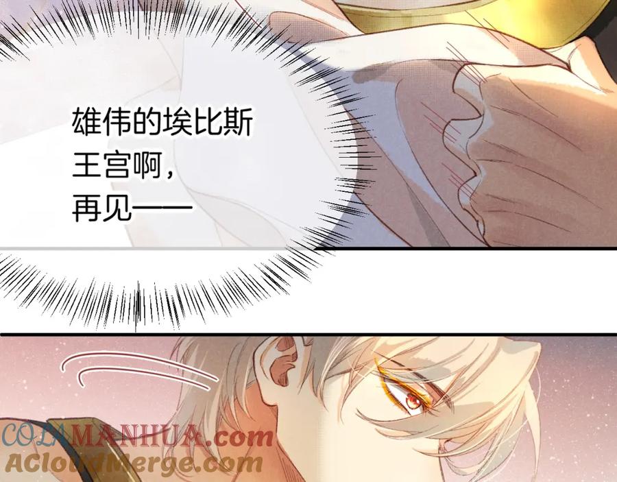 再见，我的国王 第10话 护卫？ 第37页
