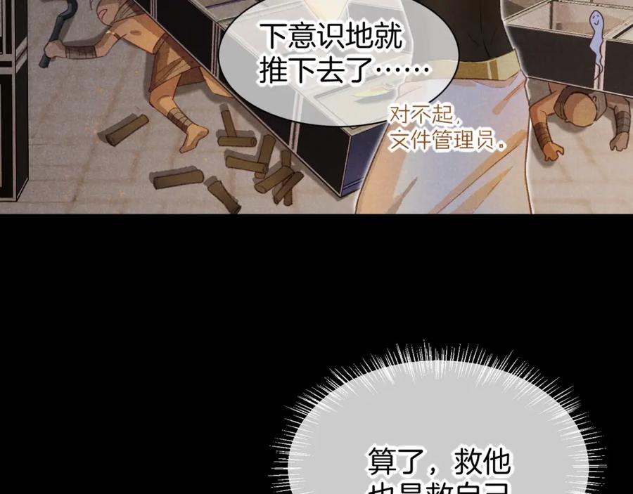 再见，我的国王 第10话 护卫？ 第14页