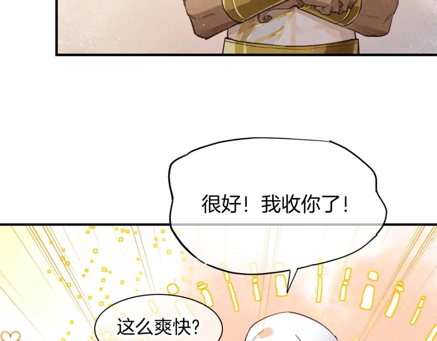 再见，我的国王 第10话 护卫？ 第94页