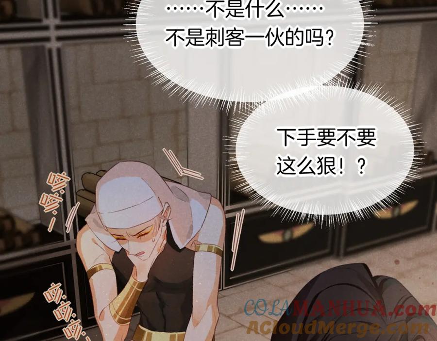 再见，我的国王 第10话 护卫？ 第25页
