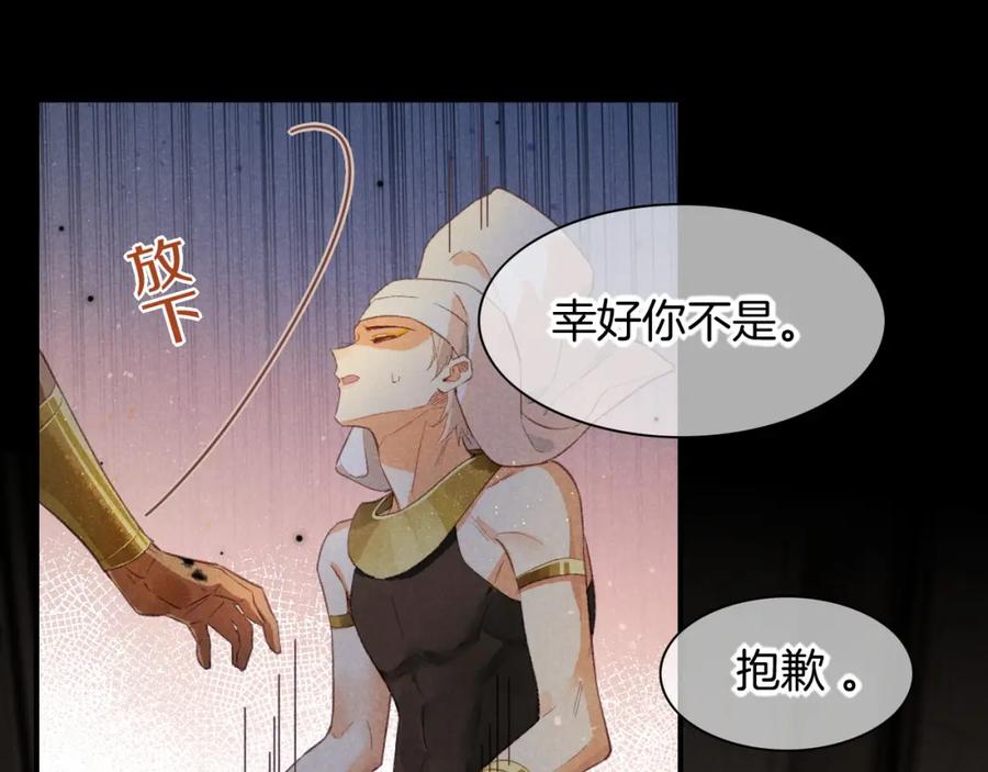 再见，我的国王 第10话 护卫？ 第23页