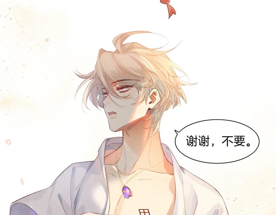 再见，我的国王 第10话 护卫？ 第90页