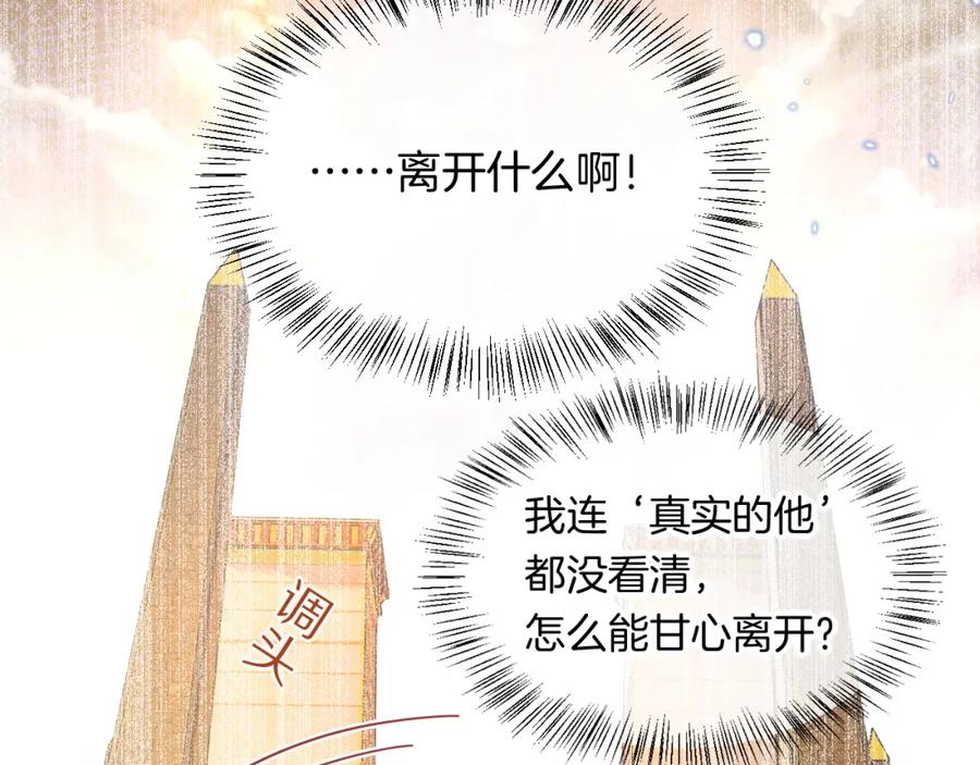 再见，我的国王 第10话 护卫？ 第44页