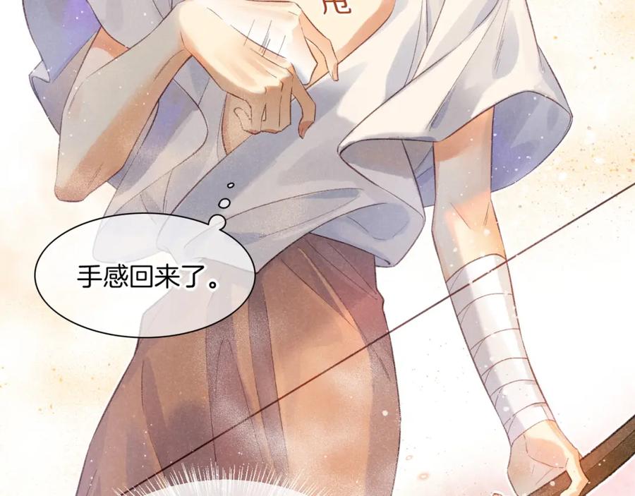 再见，我的国王 第10话 护卫？ 第91页