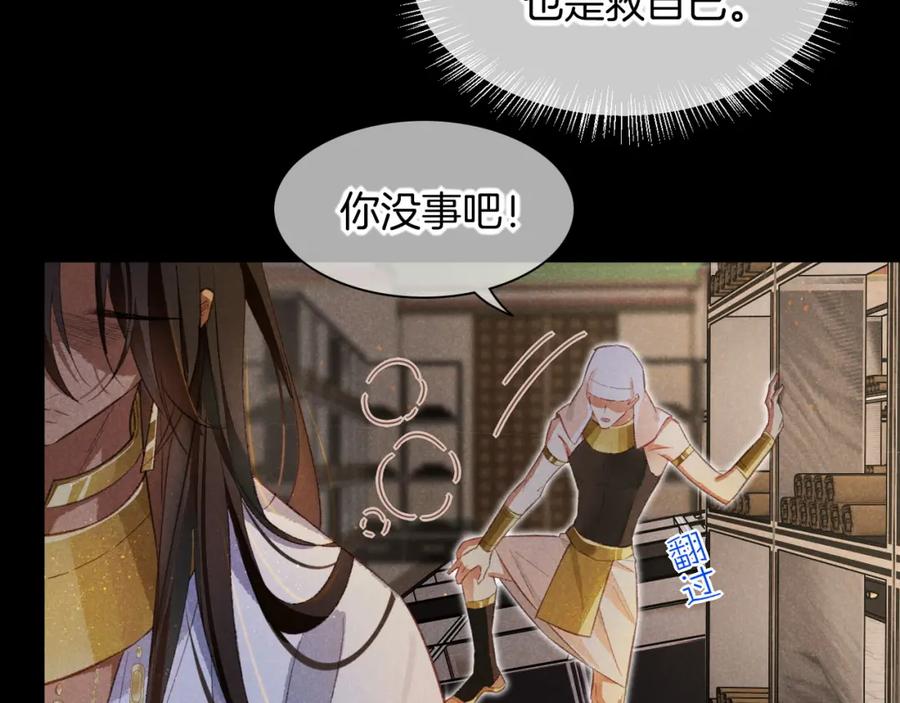再见，我的国王 第10话 护卫？ 第15页