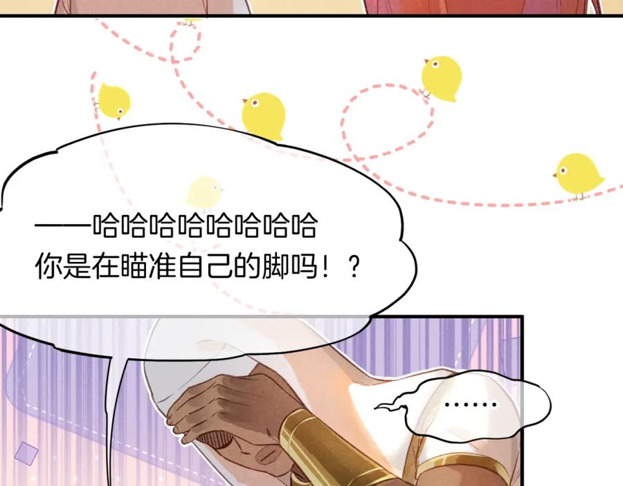 再见，我的国王 第10话 护卫？ 第86页