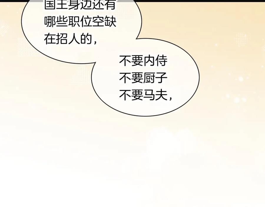 再见，我的国王 第10话 护卫？ 第52页