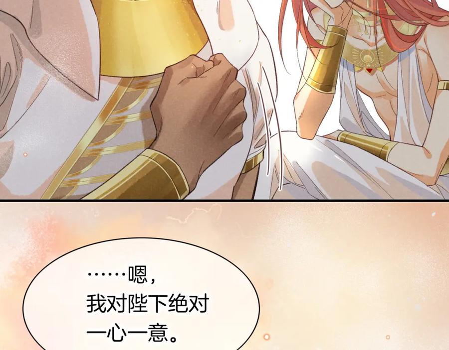 再见，我的国王 第10话 护卫？ 第98页