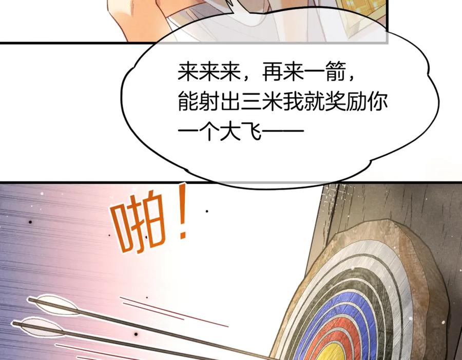 再见，我的国王 第10话 护卫？ 第88页