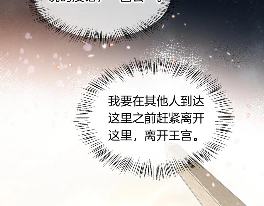 再见，我的国王 第10话 护卫？ 第34页