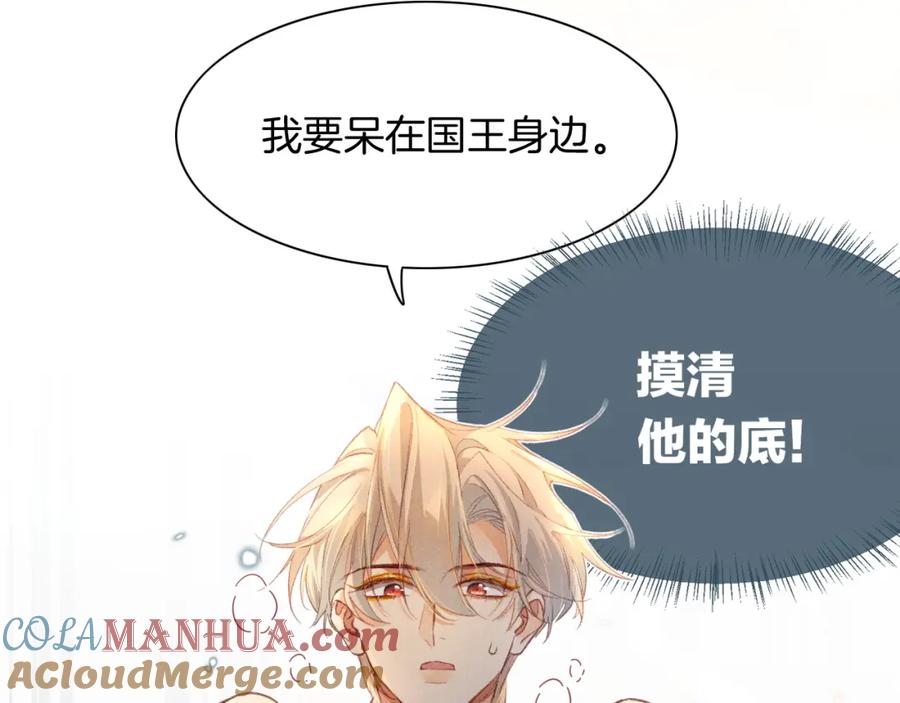 再见，我的国王 第10话 护卫？ 第53页
