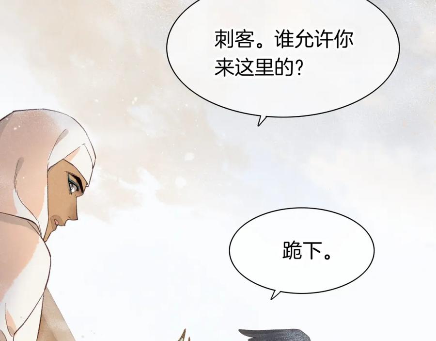 再见，我的国王 第10话 护卫？ 第112页