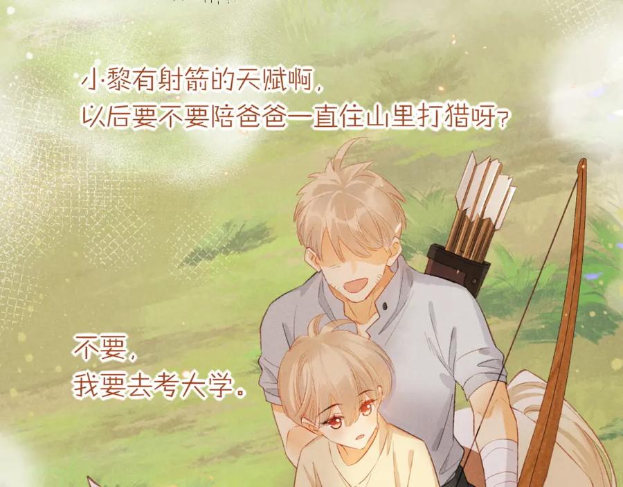 再见，我的国王 第10话 护卫？ 第76页