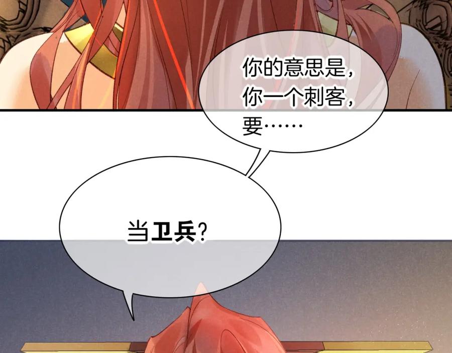 再见，我的国王 第10话 护卫？ 第55页