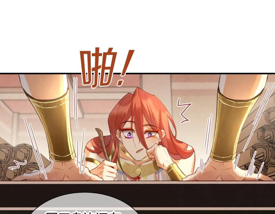 再见，我的国王 第10话 护卫？ 第51页