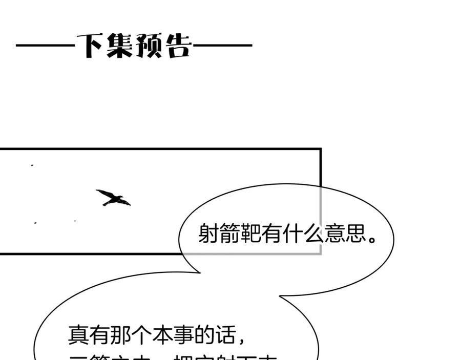 再见，我的国王 第10话 护卫？ 第119页