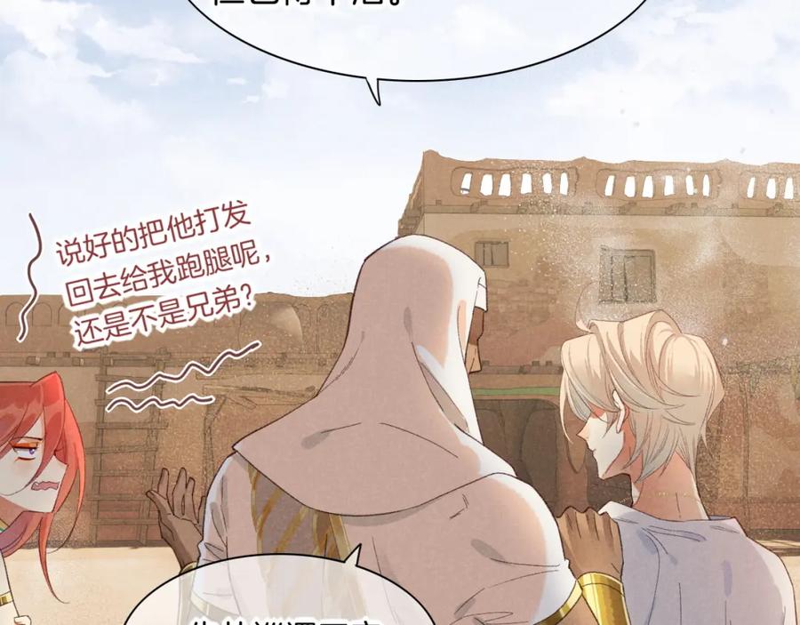 再见，我的国王 第10话 护卫？ 第102页