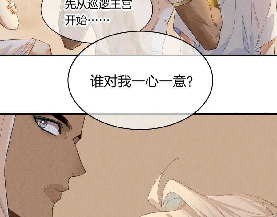 再见，我的国王 第10话 护卫？ 第103页