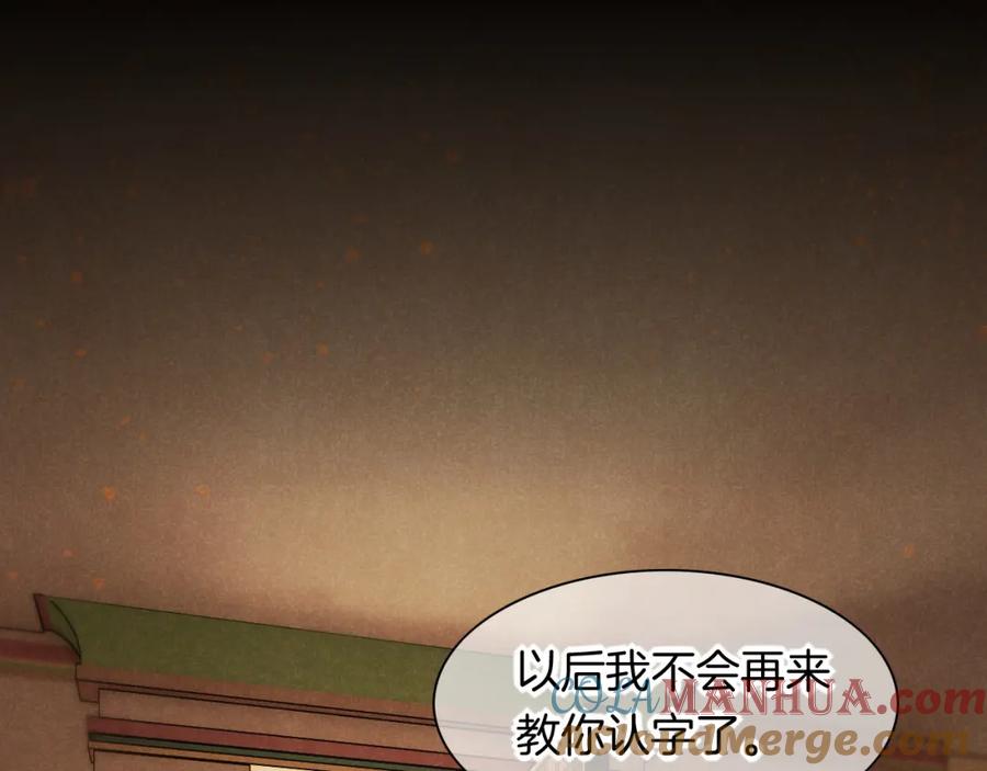 再见，我的国王 第10话 护卫？ 第29页