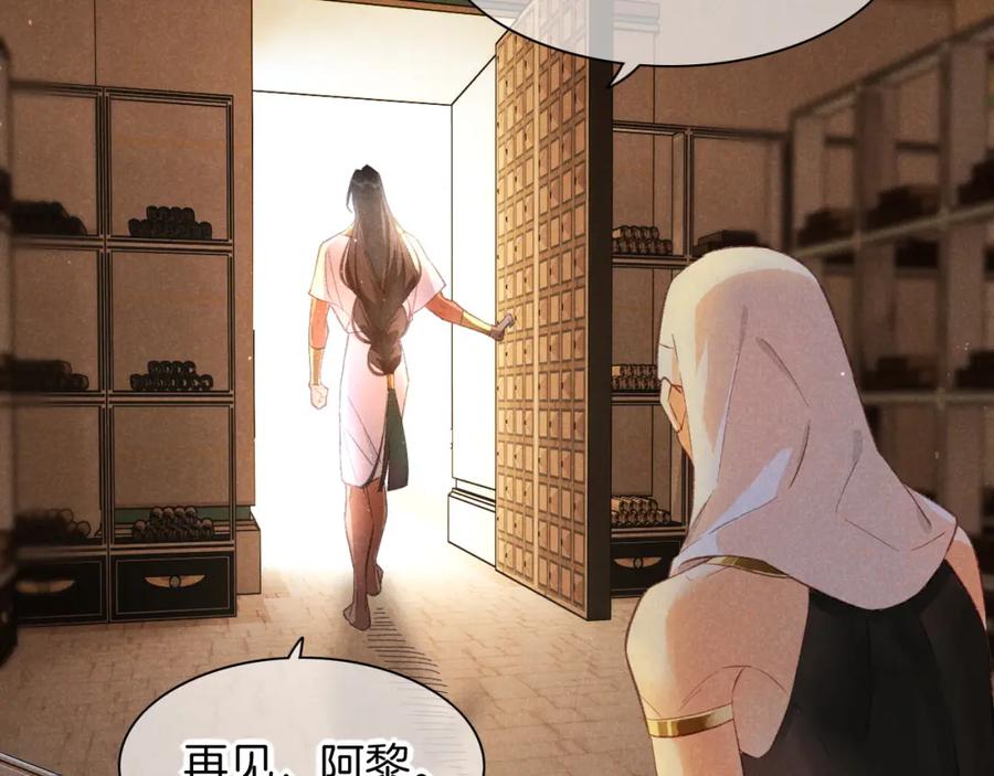 再见，我的国王 第10话 护卫？ 第30页