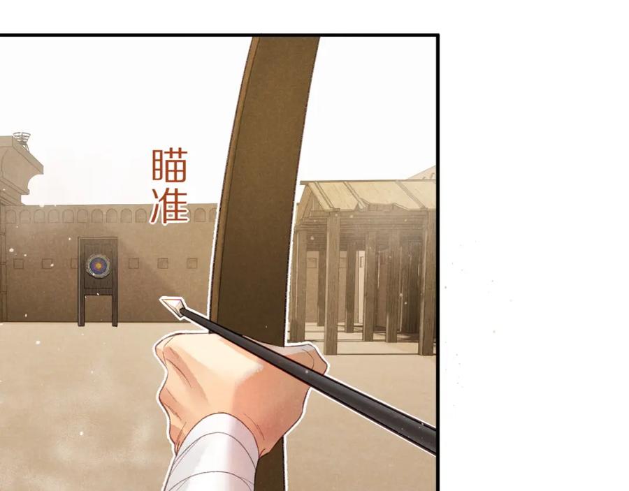 再见，我的国王 第10话 护卫？ 第72页