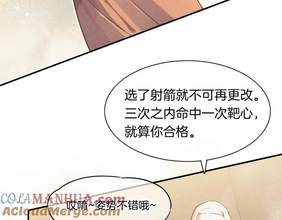 再见，我的国王 第10话 护卫？ 第69页