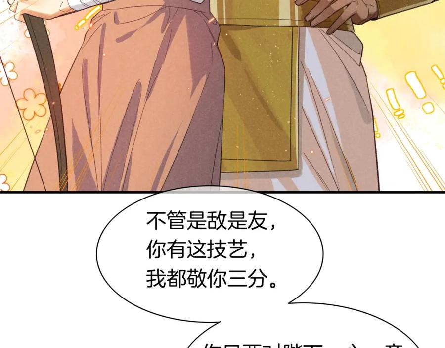 再见，我的国王 第10话 护卫？ 第96页
