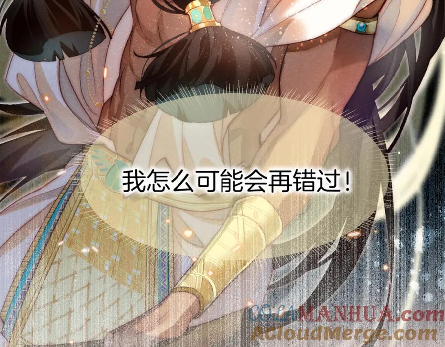 再见，我的国王 第10话 护卫？ 第49页