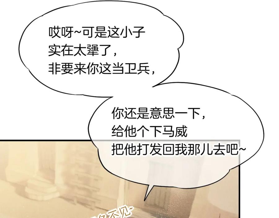 再见，我的国王 第10话 护卫？ 第62页