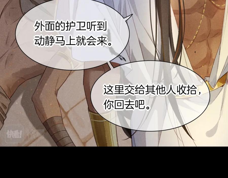 再见，我的国王 第10话 护卫？ 第27页