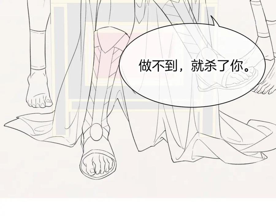 再见，我的国王 第10话 护卫？ 第122页
