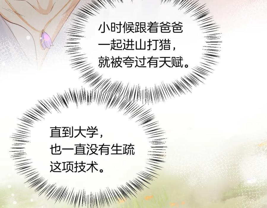 再见，我的国王 第10话 护卫？ 第75页