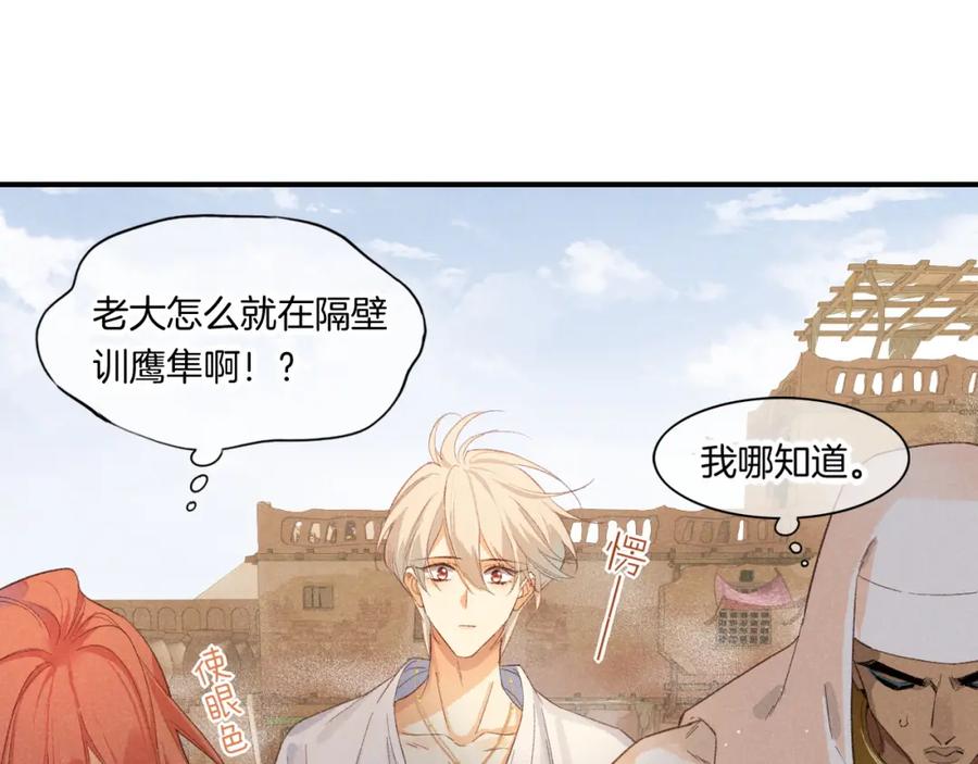 再见，我的国王 第10话 护卫？ 第108页