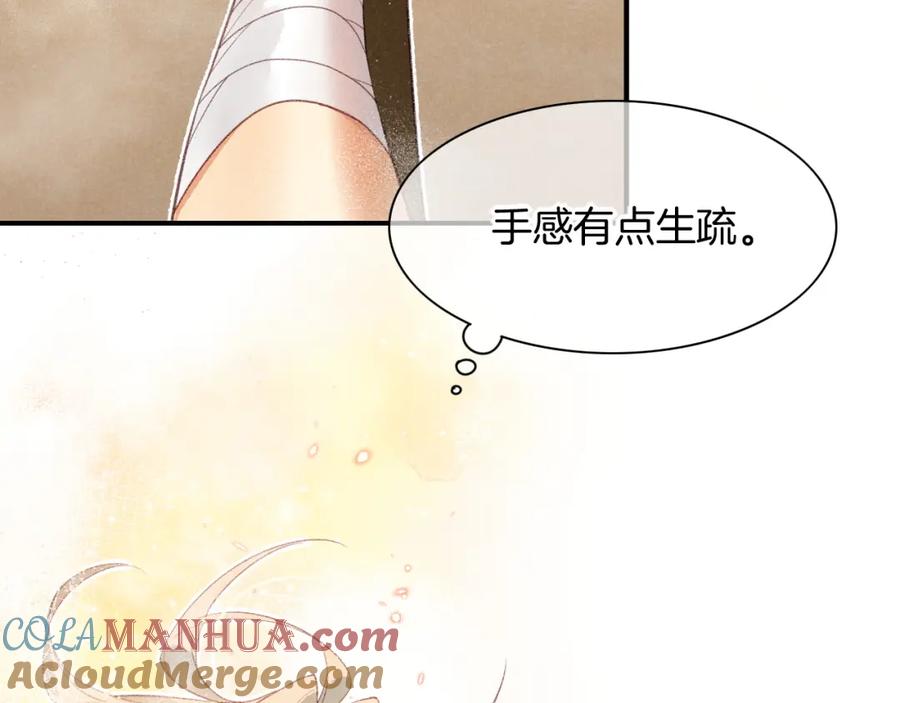 再见，我的国王 第10话 护卫？ 第73页
