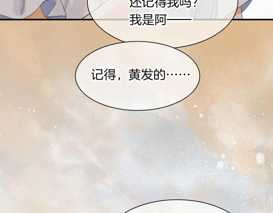 再见，我的国王 第10话 护卫？ 第111页