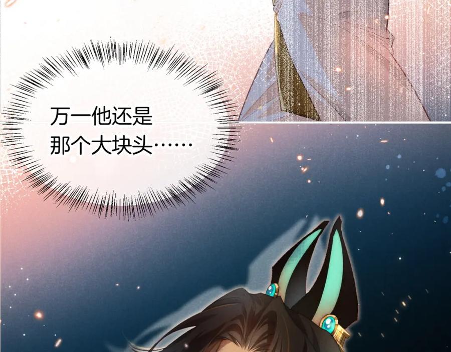 再见，我的国王 第10话 护卫？ 第47页