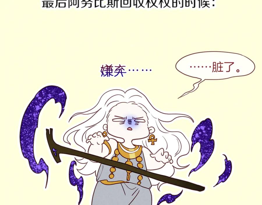 再见，我的国王 调休小剧场（二） 第10页
