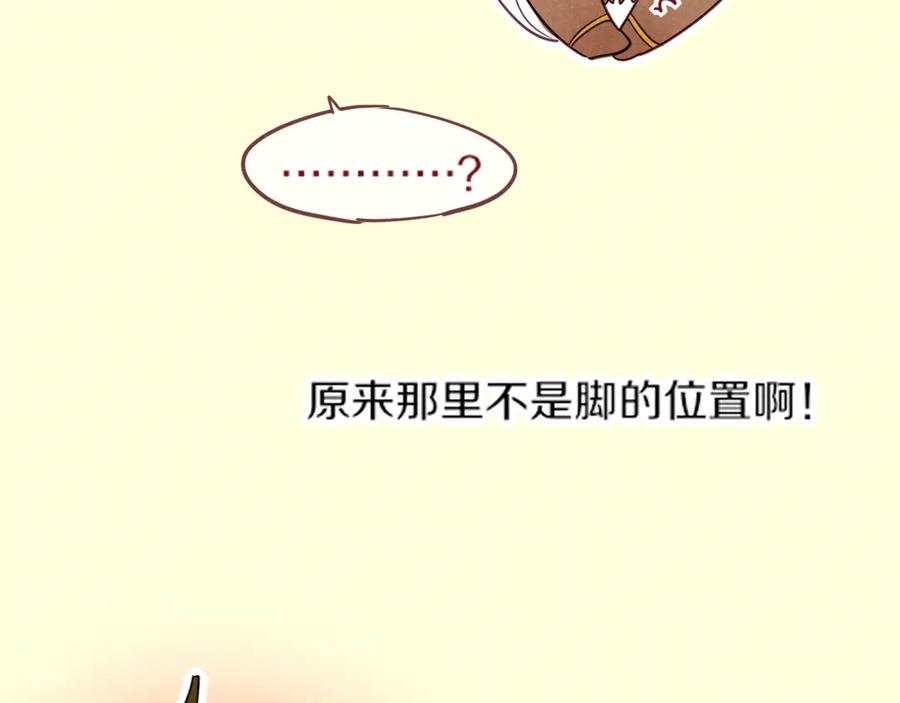 再见，我的国王 调休小剧场（二） 第8页