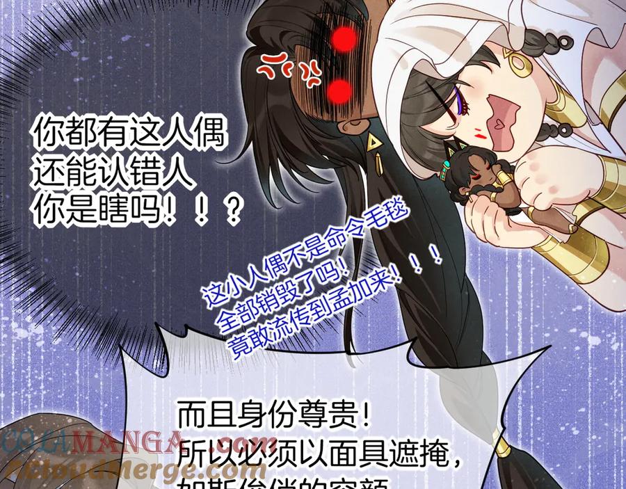 再见，我的国王 第108话 乌龙频出 第37页